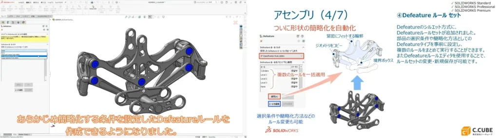 SOLIDWORKS 2024の新機能