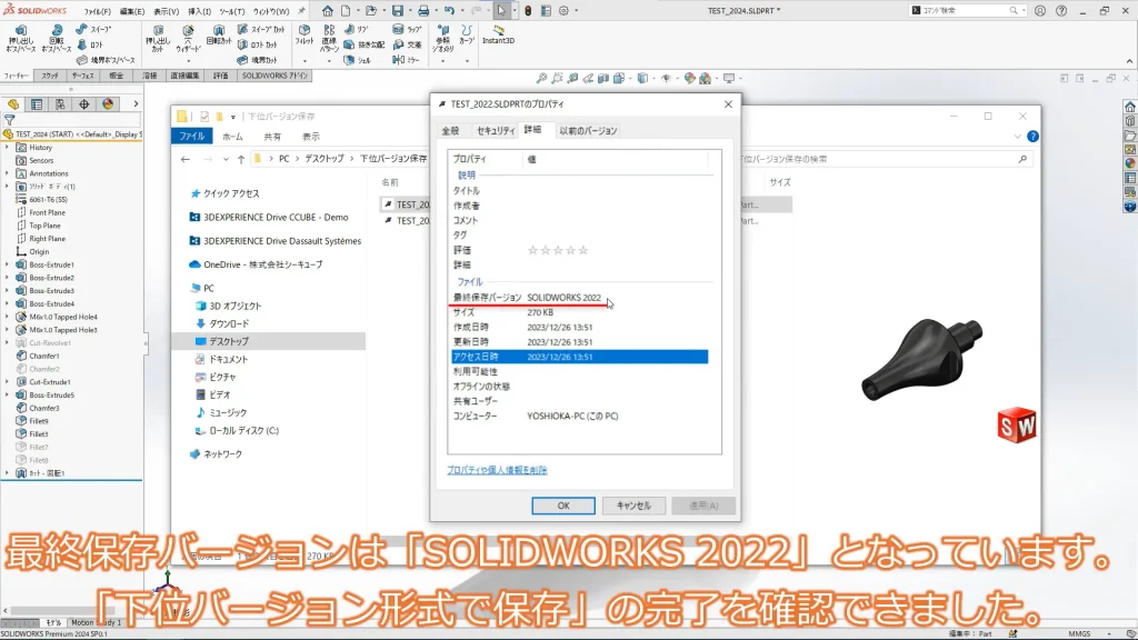 SOLIDWORKS 2024の新機能