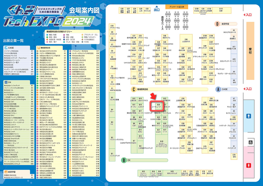 ぐんま tech expo 2024 会場