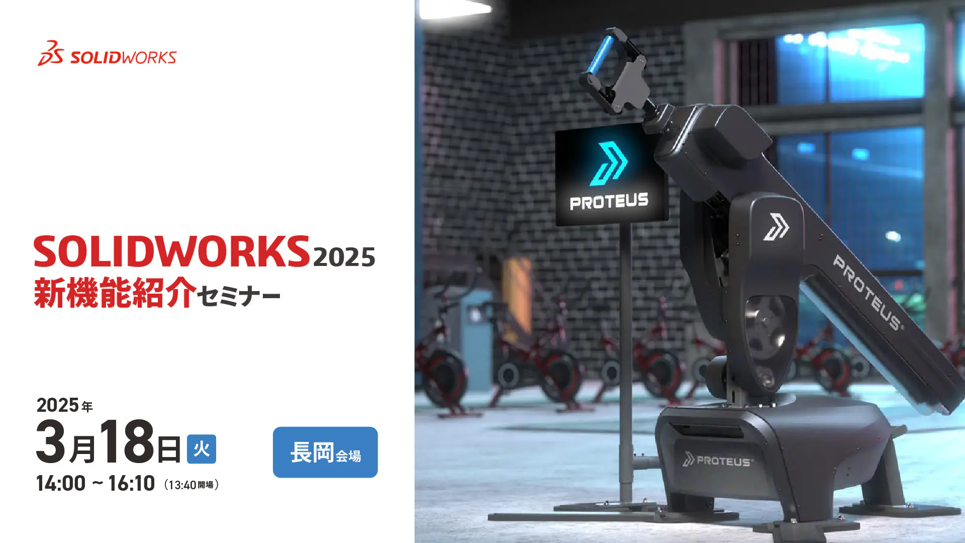 SOLIDWORKS2025セミナー