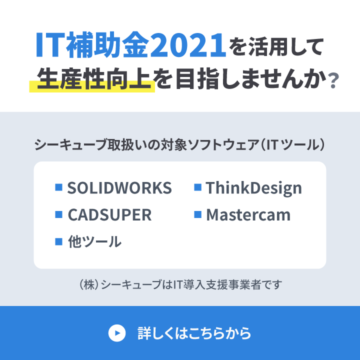 C Cube 株式会社シーキューブ Cad Cam Bim Cim導入 サポート 人材紹介